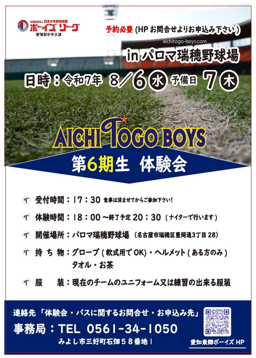 6期生体験会案内
